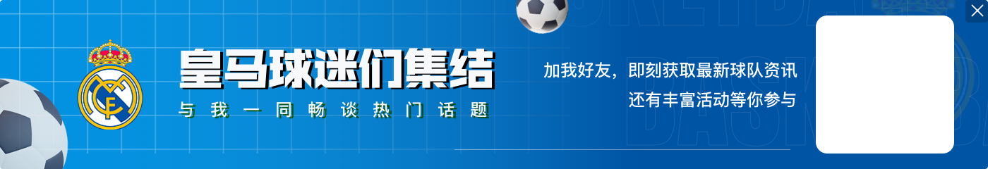 西媒:皇马更衣室比以往任何时候都更支持姆巴佩 受场外风波影响