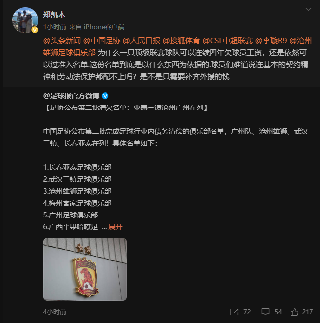 😐郑凯木控诉球队欠薪，多名队友转发微博声援